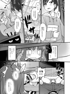 [ひろひろき] 美味しいぷにスジっ娘 [DL版]_37