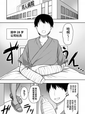 [三食ねるね] ナースの白咲さんに性欲処理をしてもらう話 [中国翻訳]_02