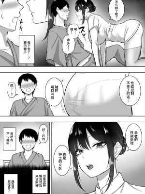 [三食ねるね] ナースの白咲さんに性欲処理をしてもらう話 [中国翻訳]_12