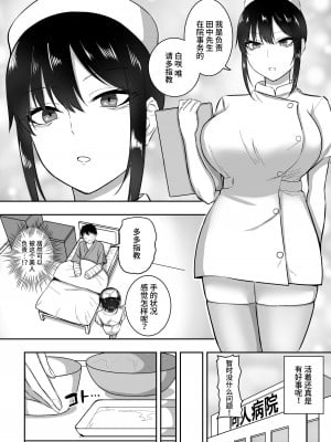 [三食ねるね] ナースの白咲さんに性欲処理をしてもらう話 [中国翻訳]_03