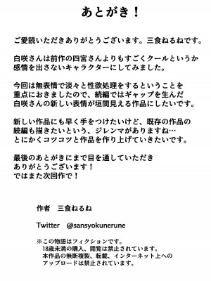 [三食ねるね] ナースの白咲さんに性欲処理をしてもらう話 [中国翻訳]_46