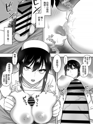[三食ねるね] ナースの白咲さんに性欲処理をしてもらう話 [中国翻訳]_16
