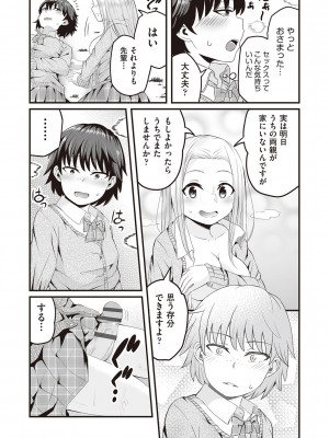 [kuretudenn] 今日初めてえっちします！[DL版]_110