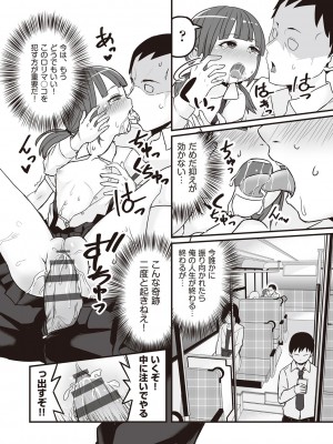 [kuretudenn] 今日初めてえっちします！[DL版]_197