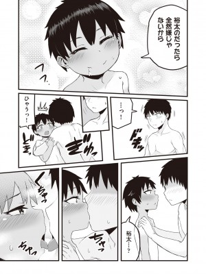 [kuretudenn] 今日初めてえっちします！[DL版]_150