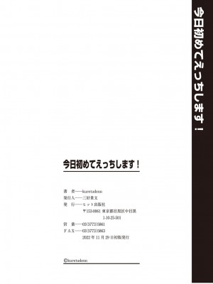 [kuretudenn] 今日初めてえっちします！[DL版]_201
