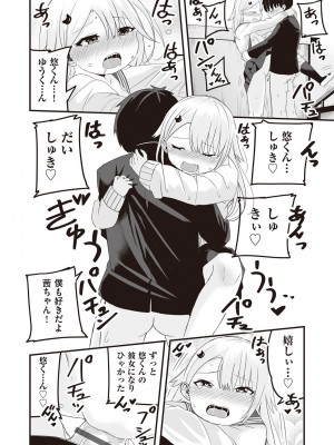 [kuretudenn] 今日初めてえっちします！[DL版]_085