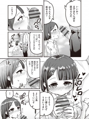 [kuretudenn] 今日初めてえっちします！[DL版]_170