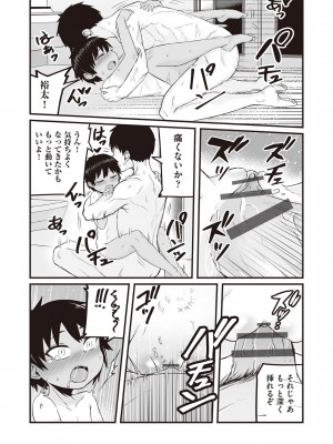 [kuretudenn] 今日初めてえっちします！[DL版]_155