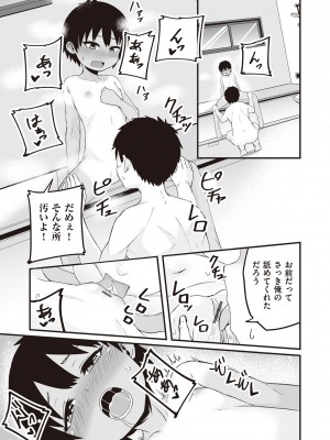 [kuretudenn] 今日初めてえっちします！[DL版]_151
