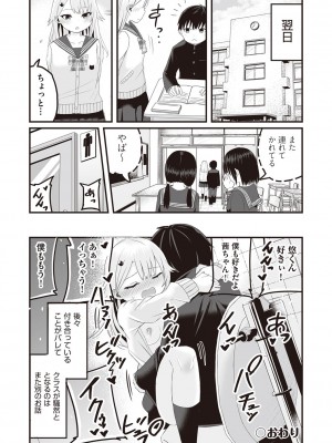 [kuretudenn] 今日初めてえっちします！[DL版]_089