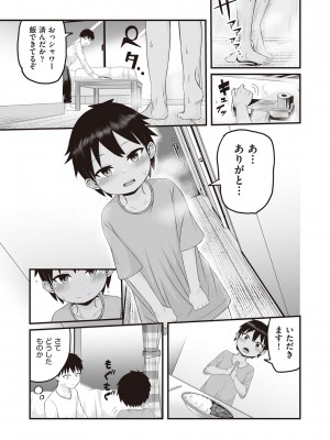 [kuretudenn] 今日初めてえっちします！[DL版]_136