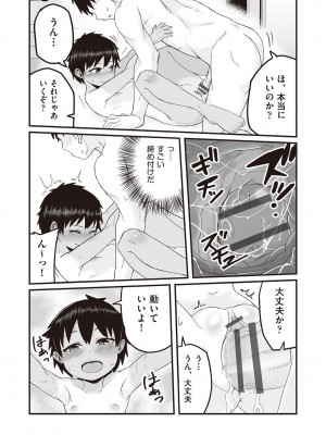 [kuretudenn] 今日初めてえっちします！[DL版]_154