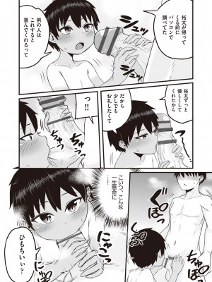 [kuretudenn] 今日初めてえっちします！[DL版]_147