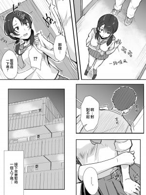 [まいむ～まいむ (九童まいむ)] 隣人催眠 [中国翻訳]_05