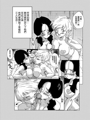 [山本同人] LOVE TRIANGLE Z PART 4 (ドラゴンボールZ) [無修大濕] [無修正]_04