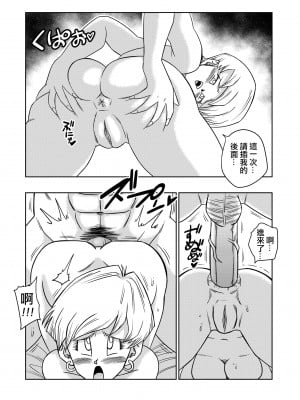 [山本同人] LOVE TRIANGLE Z PART 4 (ドラゴンボールZ) [無修大濕] [無修正]_26