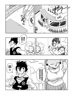 [山本同人] LOVE TRIANGLE Z PART 4 (ドラゴンボールZ) [無修大濕] [無修正]_37