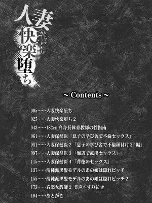[伊駒一平] 人妻快楽堕ち [DL版]_194