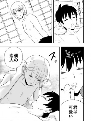 [ありあけひばり] 君は可愛い僕の恋人 [DL版]_32