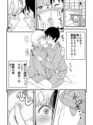 [ありあけひばり] 君は可愛い僕の恋人 [DL版]_17