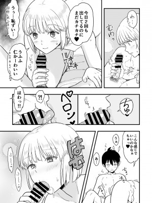 [ありあけひばり] 君は可愛い僕の恋人 [DL版]_22