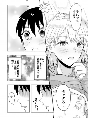 [ありあけひばり] 君は可愛い僕の恋人 [DL版]_19