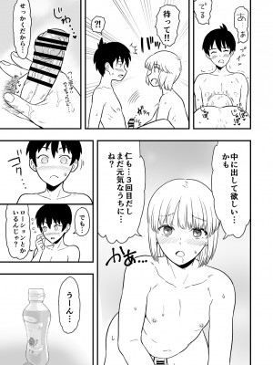 [ありあけひばり] 君は可愛い僕の恋人 [DL版]_24
