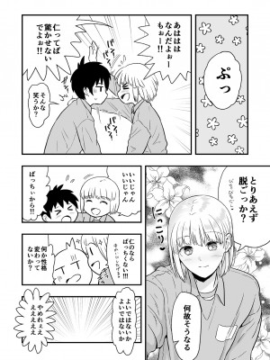 [ありあけひばり] 君は可愛い僕の恋人 [DL版]_21