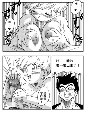 [山本同人] LOVE TRIANGLE Z PART 1 (ドラゴンボールZ) [無修大濕] [無修正]_13