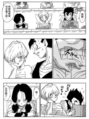 [山本同人] LOVE TRIANGLE Z PART 1 (ドラゴンボールZ) [無修大濕] [無修正]_26