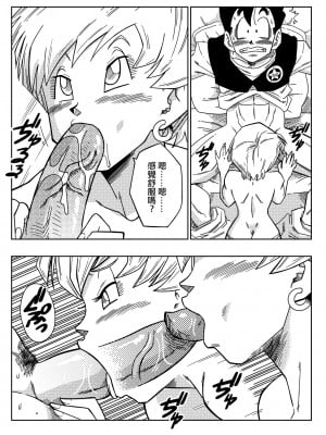 [山本同人] LOVE TRIANGLE Z PART 1 (ドラゴンボールZ) [無修大濕] [無修正]_10
