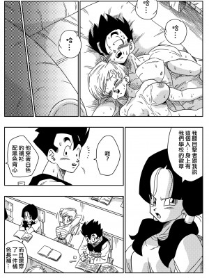 [山本同人] LOVE TRIANGLE Z PART 1 (ドラゴンボールZ) [無修大濕] [無修正]_25