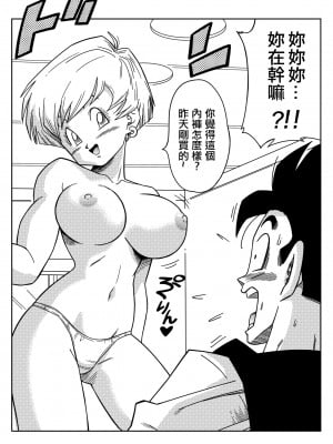 [山本同人] LOVE TRIANGLE Z PART 1 (ドラゴンボールZ) [無修大濕] [無修正]_07