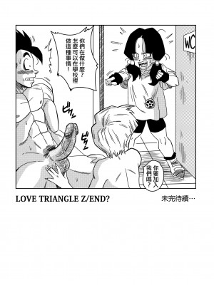 [山本同人] LOVE TRIANGLE Z PART 1 (ドラゴンボールZ) [無修大濕] [無修正]_27