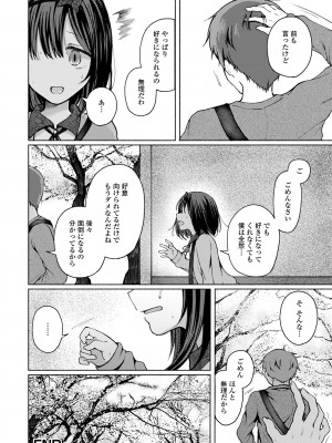 [アンソロジー] 月刊Web男の娘・れくしょんッ！S Vol.83 [DL版]_32