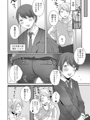 [アンソロジー] 月刊Web男の娘・れくしょんッ！S Vol.83 [DL版]_34