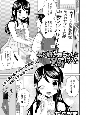 [アンソロジー] 月刊Web男の娘・れくしょんッ！S Vol.83 [DL版]_65