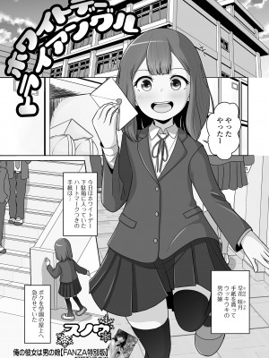 [アンソロジー] 月刊Web男の娘・れくしょんッ！S Vol.83 [DL版]_81