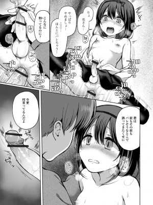 [アンソロジー] 月刊Web男の娘・れくしょんッ！S Vol.83 [DL版]_25