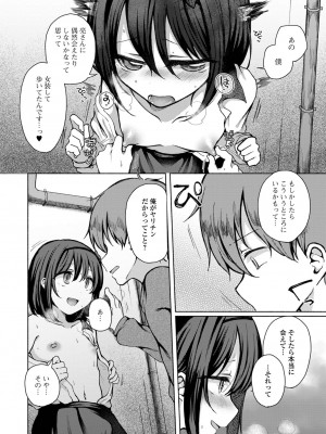 [アンソロジー] 月刊Web男の娘・れくしょんッ！S Vol.83 [DL版]_21
