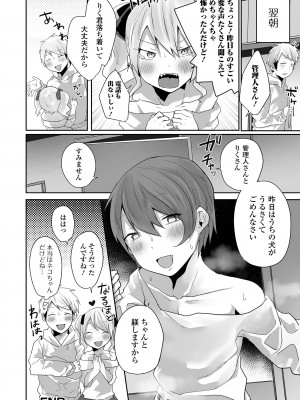 [アンソロジー] 月刊Web男の娘・れくしょんッ！S Vol.83 [DL版]_48