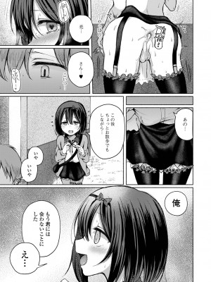 [アンソロジー] 月刊Web男の娘・れくしょんッ！S Vol.83 [DL版]_31