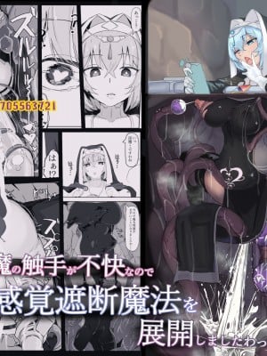 [九調四季(調四季)]低級ザコ淫魔の触手が不快なので感覚遮断魔法を展開しましたわっ!! [中国翻訳][カラー化][無修正][悠叔个人汉化]