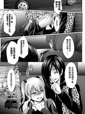 [でんぱゆっくり] 鈍色に沈む 佳乃編第2話 (コミック Mate legend Vol.46 2022年8月号) [中国翻訳] [DL版]_19