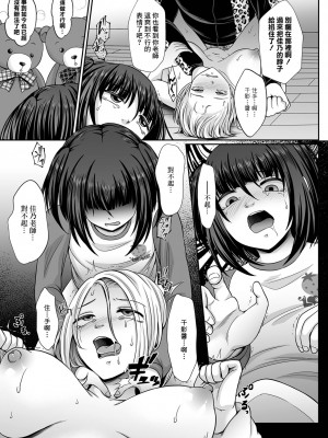 [でんぱゆっくり] 鈍色に沈む 佳乃編第2話 (コミック Mate legend Vol.46 2022年8月号) [中国翻訳] [DL版]_11