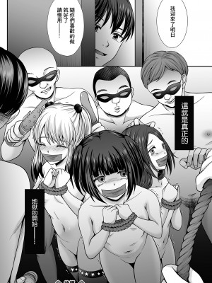 [でんぱゆっくり] 鈍色に沈む 佳乃編第2話 (コミック Mate legend Vol.46 2022年8月号) [中国翻訳] [DL版]_20