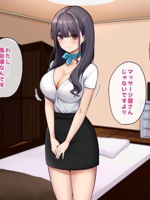 [すいのせ] メンエスで働く陰キャOLと生ハメSEXしまくった結果、会社での評価が上がっていった件。_012