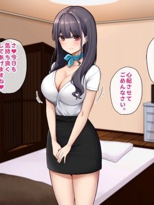 [すいのせ] メンエスで働く陰キャOLと生ハメSEXしまくった結果、会社での評価が上がっていった件。_067