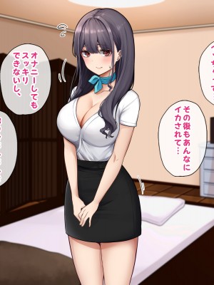 [すいのせ] メンエスで働く陰キャOLと生ハメSEXしまくった結果、会社での評価が上がっていった件。_102